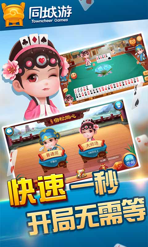 同城游宿松同心v6.6.19截图3