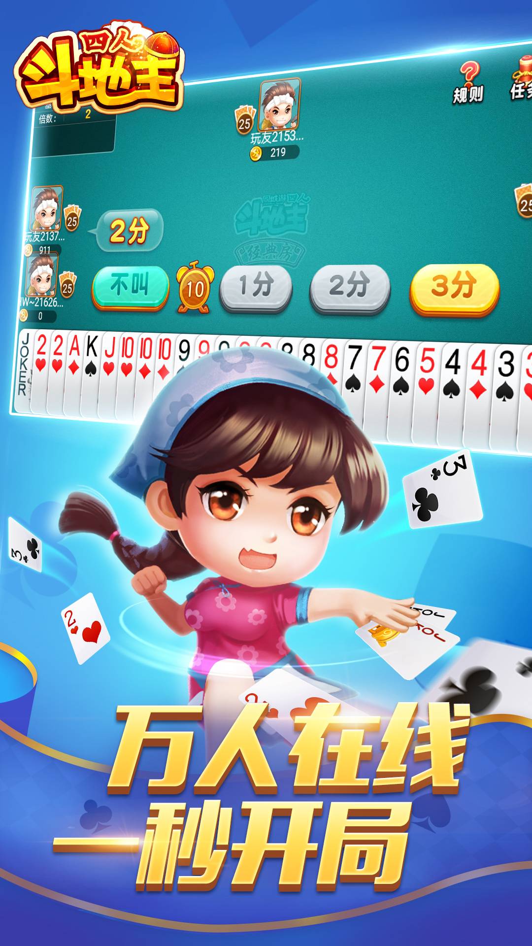 同城游四人斗地主v2.14截图1