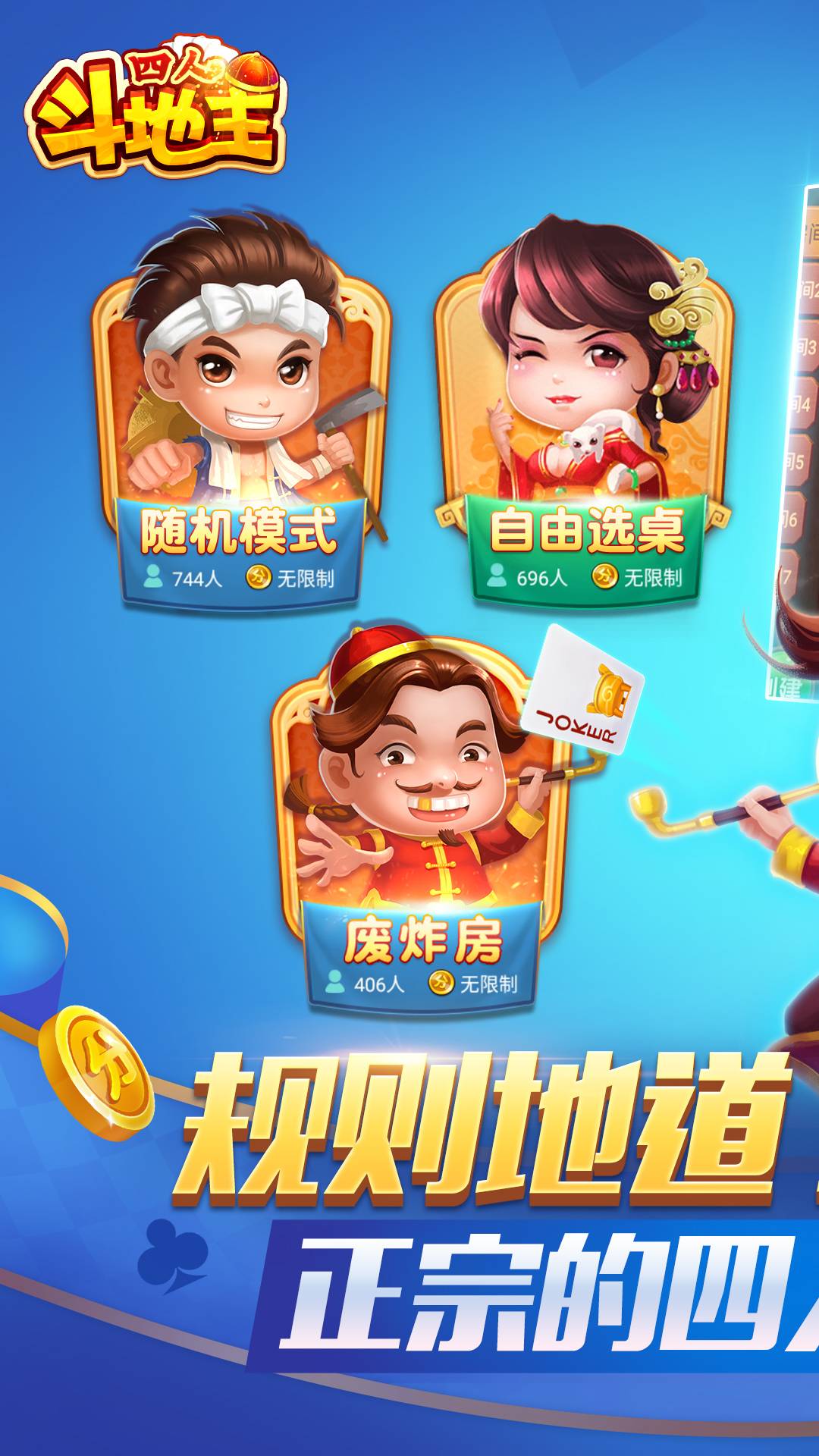 同城游四人斗地主v2.14截图2