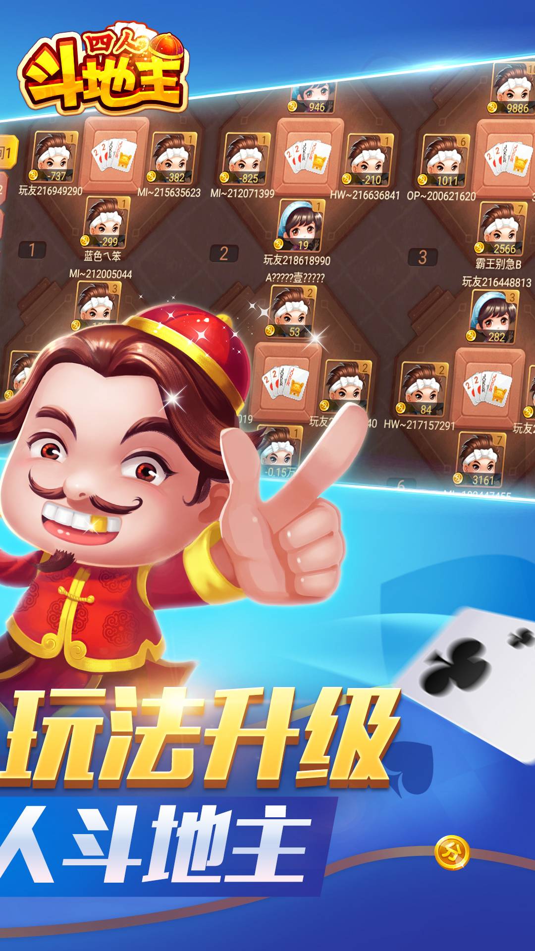 同城游四人斗地主v2.14截图3