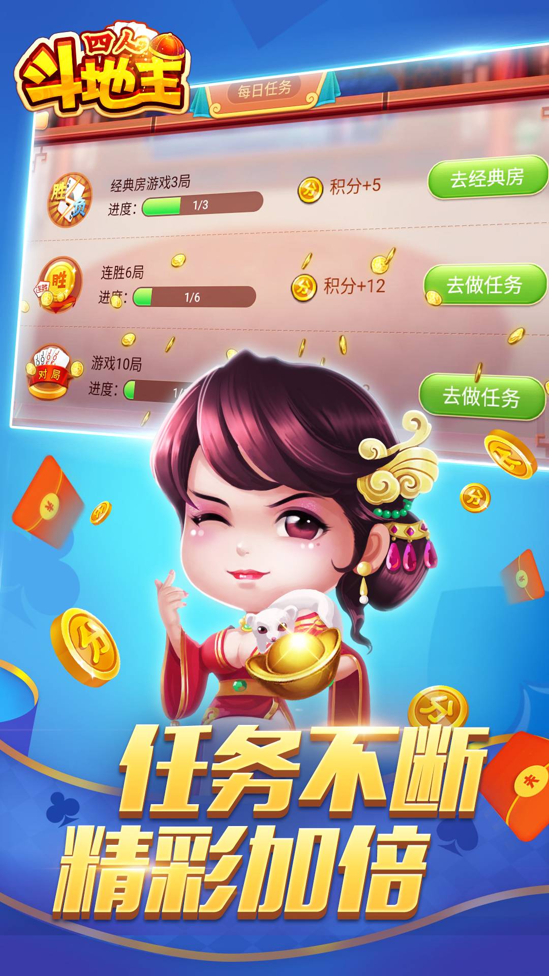 同城游四人斗地主v2.14截图4