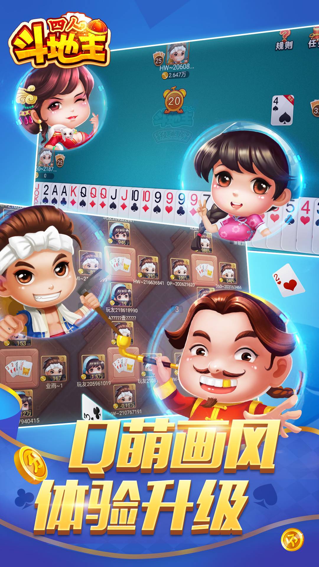 同城游四人斗地主v2.14截图5