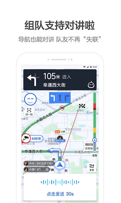 团团导航语音包v13.02.0.2060截图1