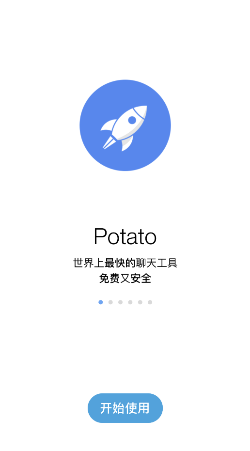 土豆聊天potatov1.4截图1