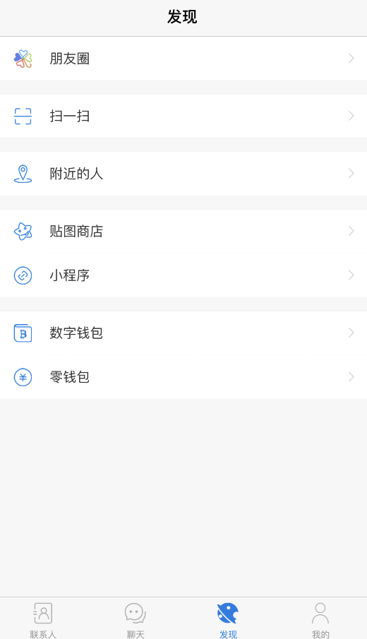 土豆聊天potatov1.4截图3