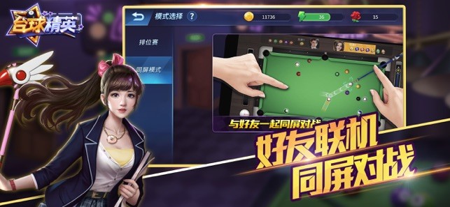 台球精英v.2.94截图3