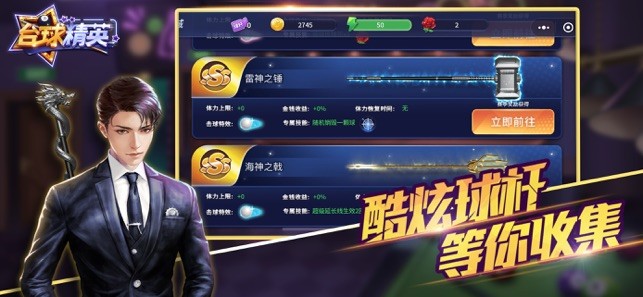 台球精英v.2.94截图4