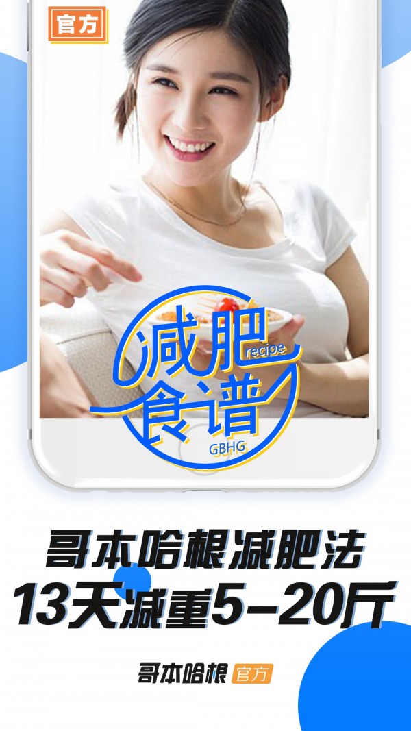 哥本哈根减肥v6.5.11截图1