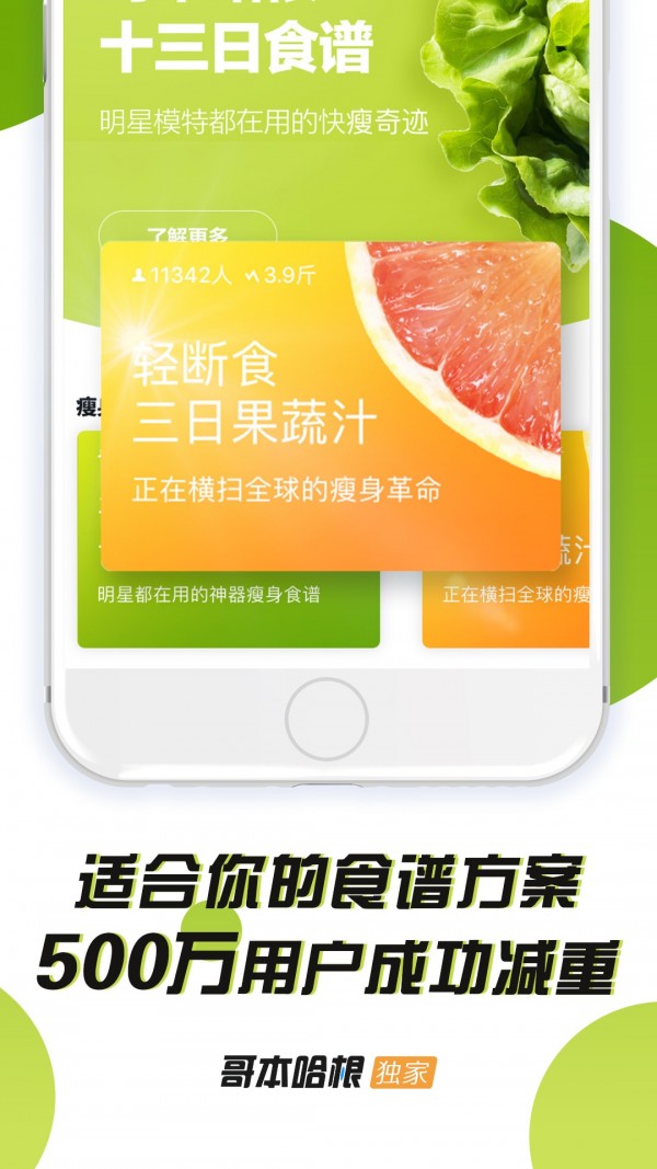 哥本哈根减肥v6.5.11截图2