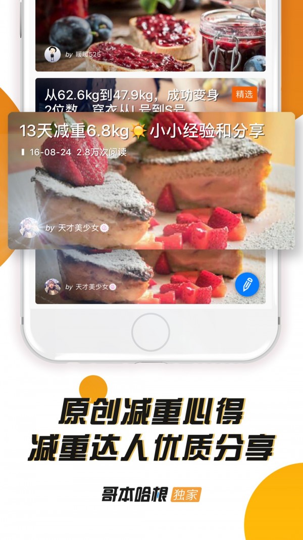 哥本哈根减肥v6.5.11截图3