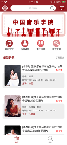 国音美育v2.0.8截图3