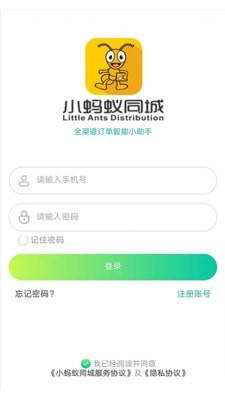 小蚂蚁同城v1.9截图1