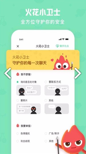 火花Chat(火花chat蒙面语音) 安卓手机版vV2.6.7截图3