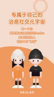 Healer治愈社交v2.7.9截图1