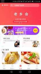 同乡社区v2.66截图1