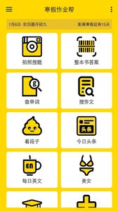 寒假作业帮appv2.53截图1