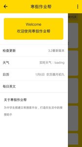 寒假作业帮appv2.53截图4