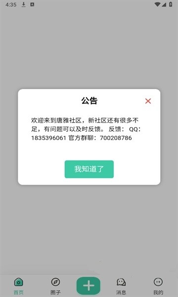 唐雅社区v3鐎瑰宕渧1.3截图1