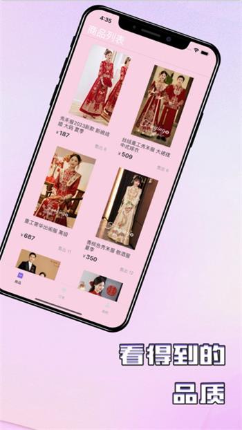 喜裳之选v1.0.3截图1