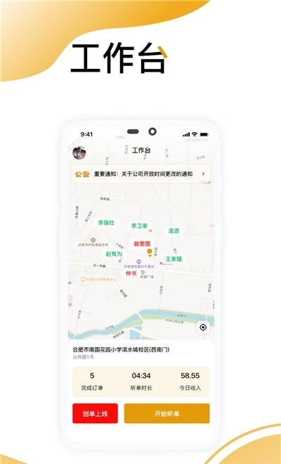 嘟嘟司机v1.0.8截图1