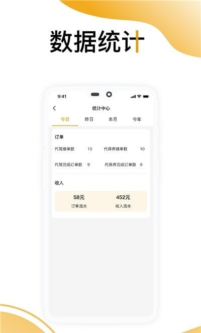 嘟嘟司机v1.0.8截图2