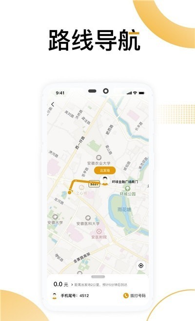 嘟嘟司机v1.0.8截图3