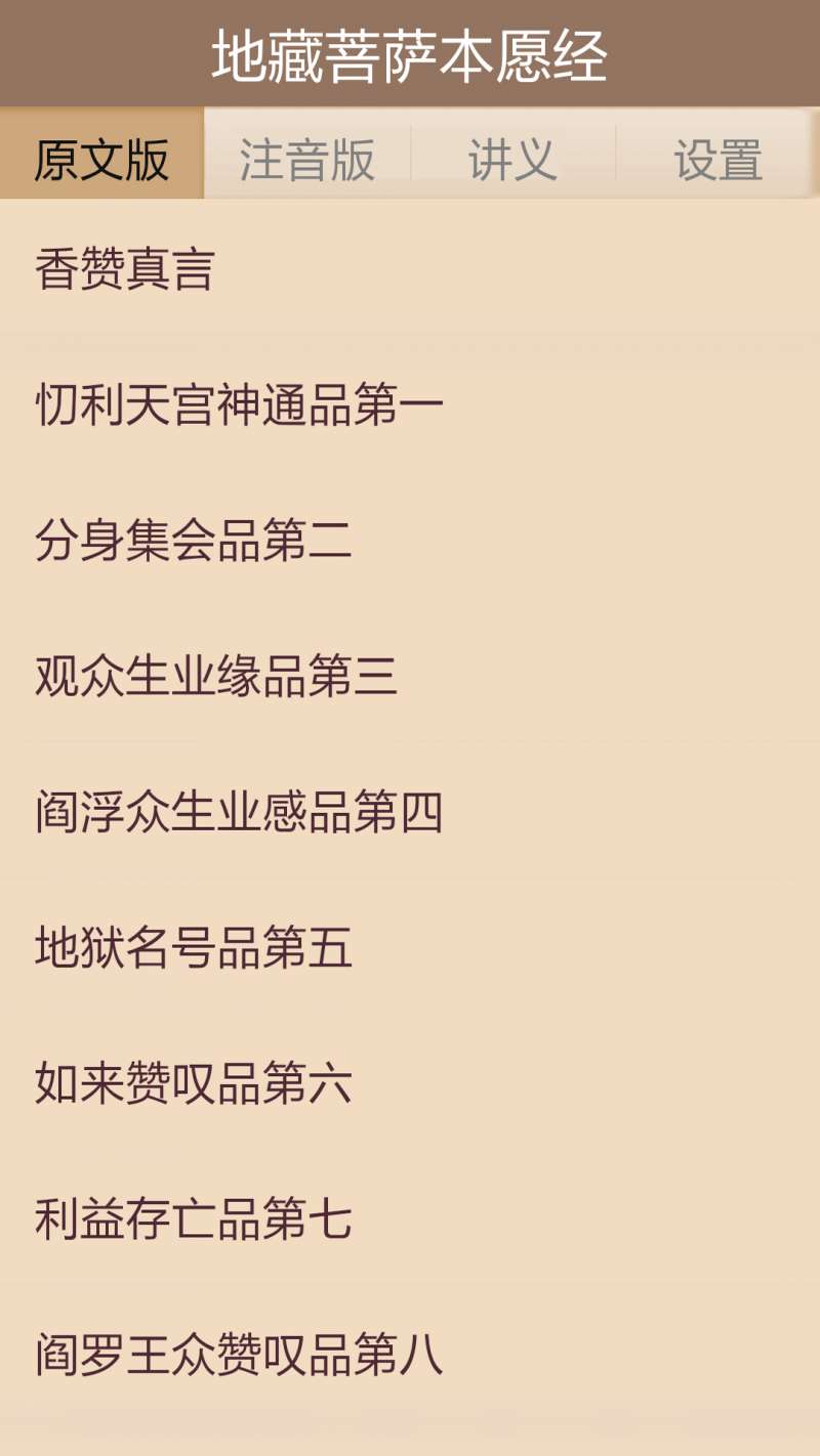 地藏经v4.19截图1