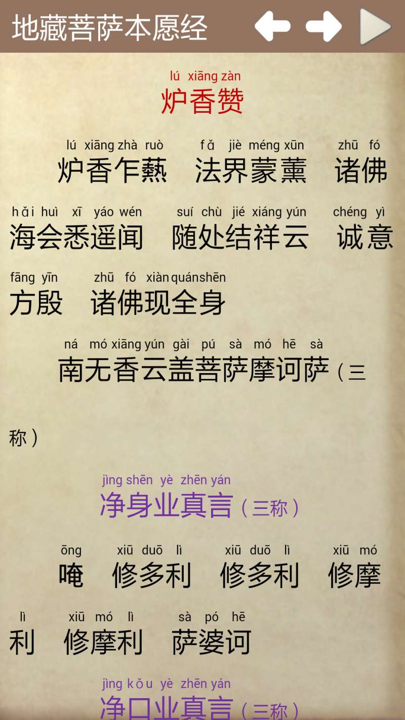 地藏经v4.19截图2