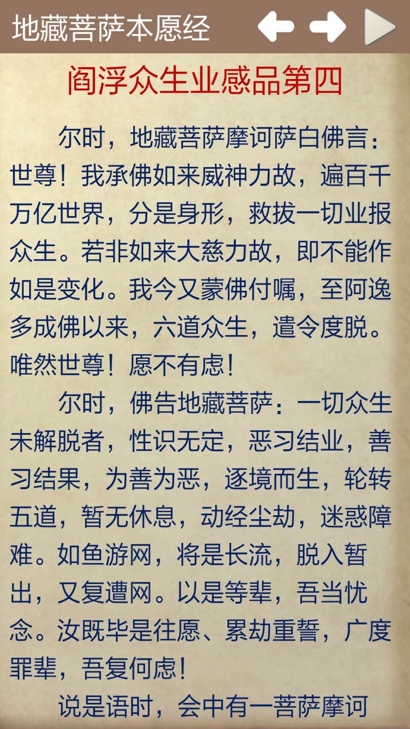 地藏经v4.19截图3
