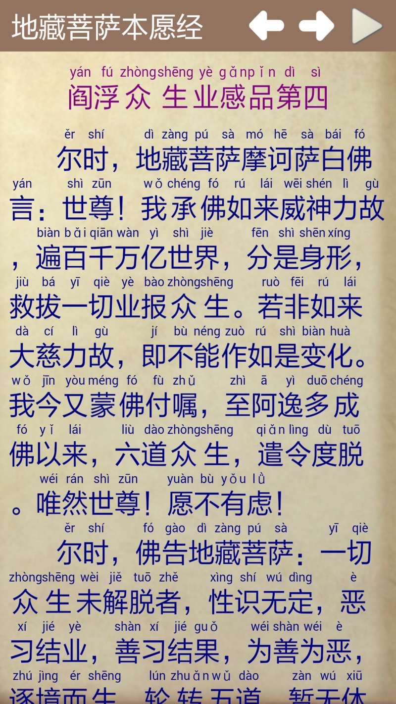 地藏经v4.19截图4