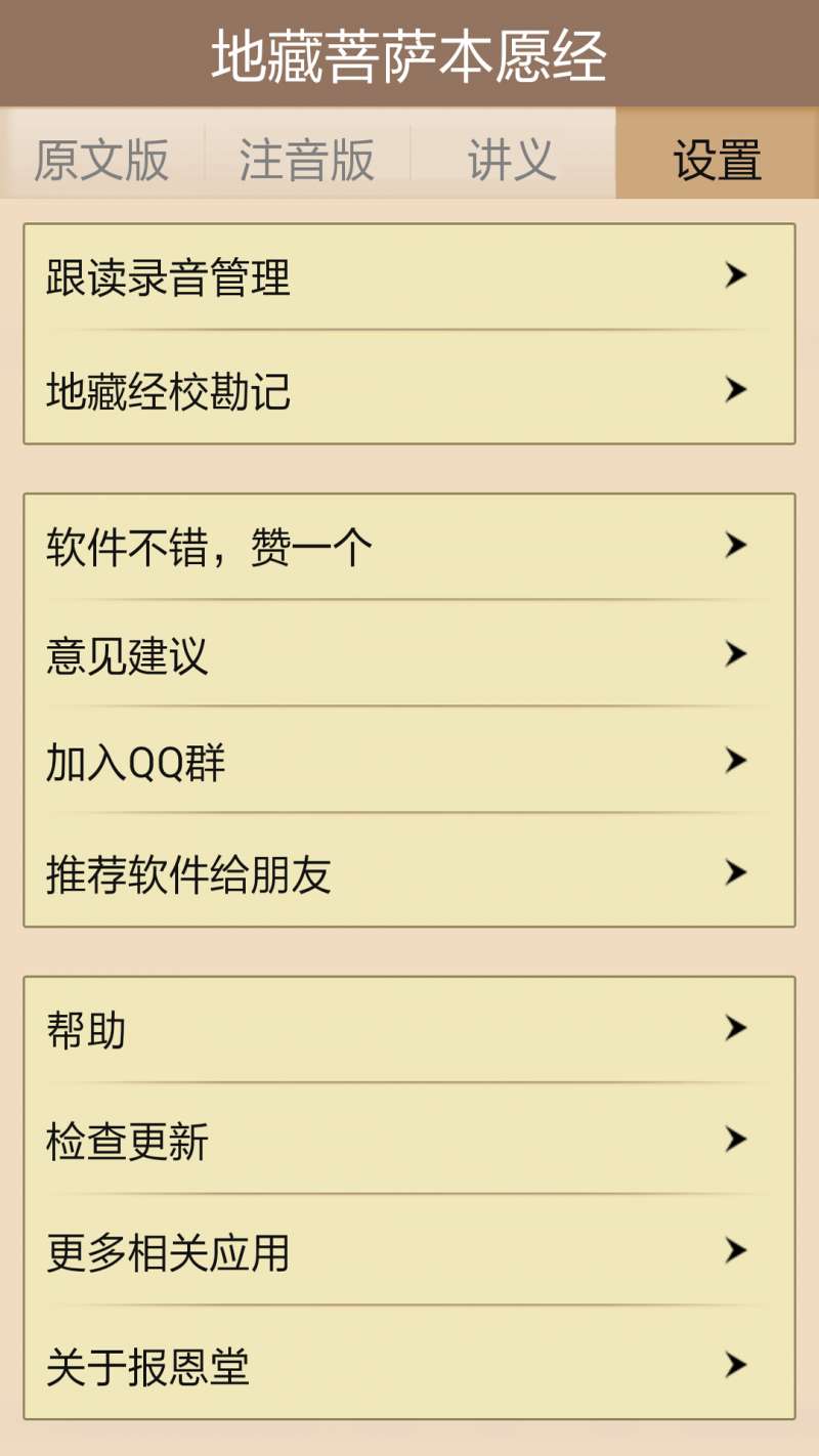 地藏经v4.19截图5