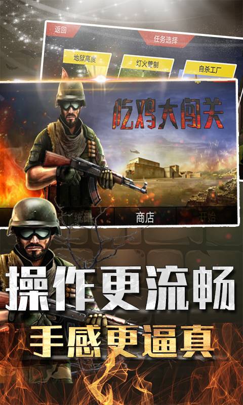 吃鸡大闯关v3.0.0.12截图3