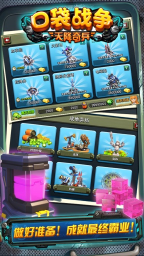口袋战争:天降奇兵v1.9截图4