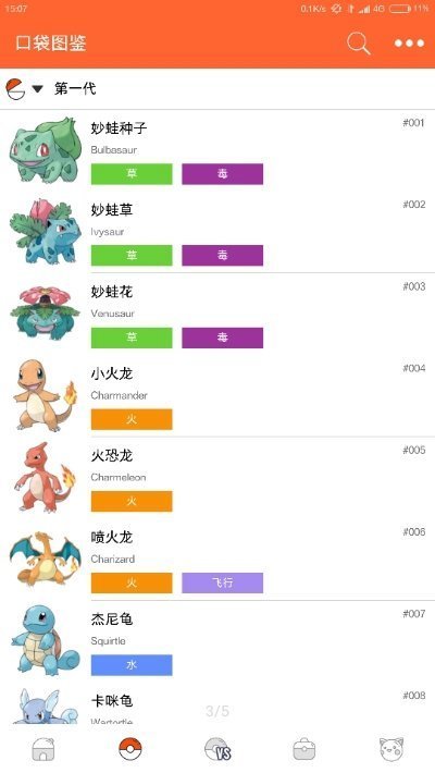 口袋图鉴第九代v4.1.12截图1