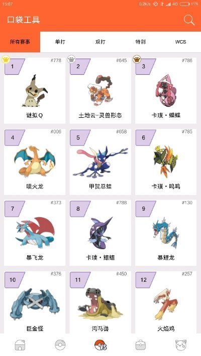 口袋图鉴第九代v4.1.12截图2