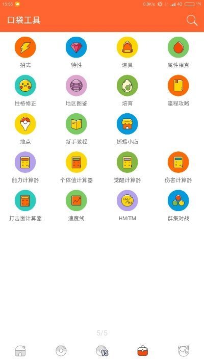 口袋图鉴第九代v4.1.12截图3