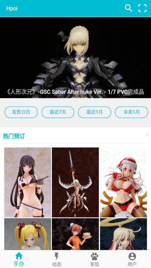 Hpoi手办维基v1.72截图1