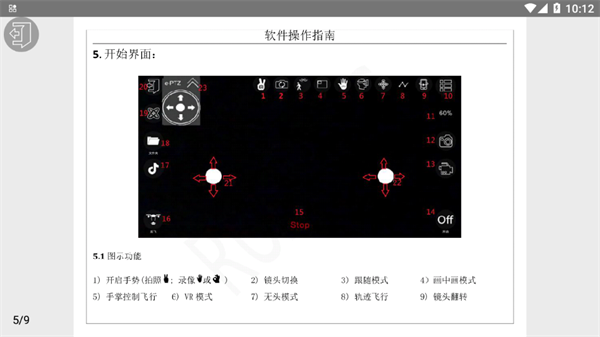 hrwifi无人机v1.2.9截图2