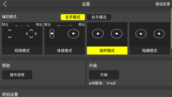 hrwifi无人机v1.2.9截图3