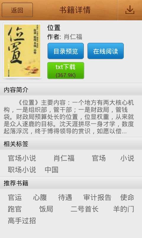 ibook阅读星v3.15截图2