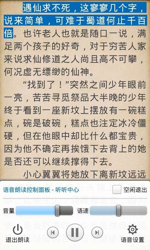 ibook阅读星v3.15截图5