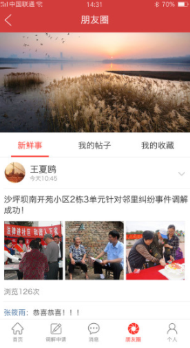 巴渝和事佬免费版vV2.3.9截图2