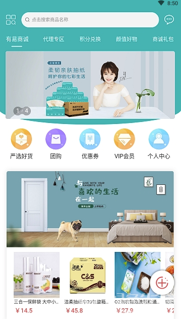 有易商诚vV1.0.9截图3