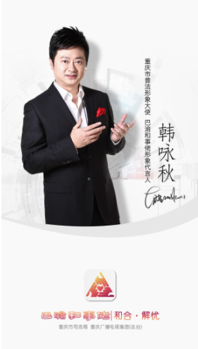巴渝和事佬vV2.3.9截图1