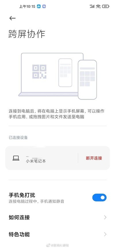 小米跨屏协作vV0.5截图1