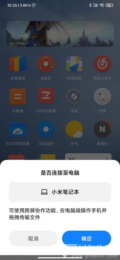 小米跨屏协作vV0.5截图2