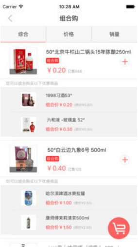 酒运达免费版vV2.5截图1