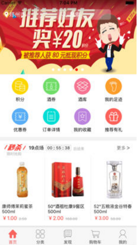 酒运达免费版vV2.5截图2