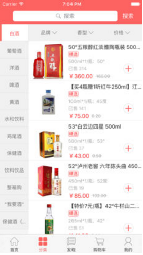 酒运达免费版vV2.5截图4
