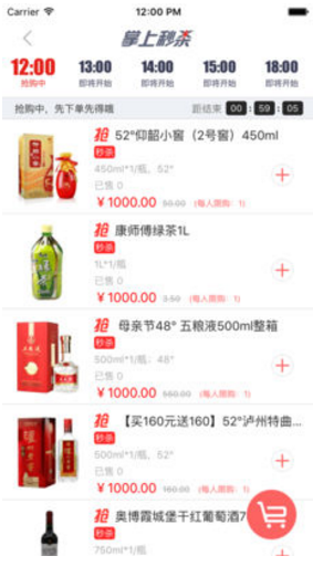 酒运达免费版vV2.5截图5
